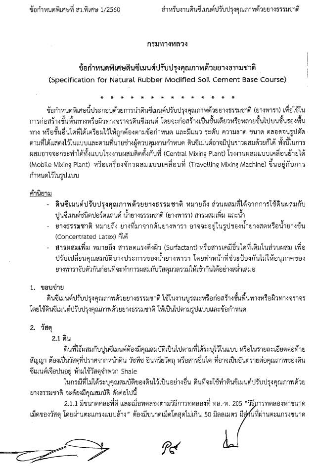 กรมทางหลวง