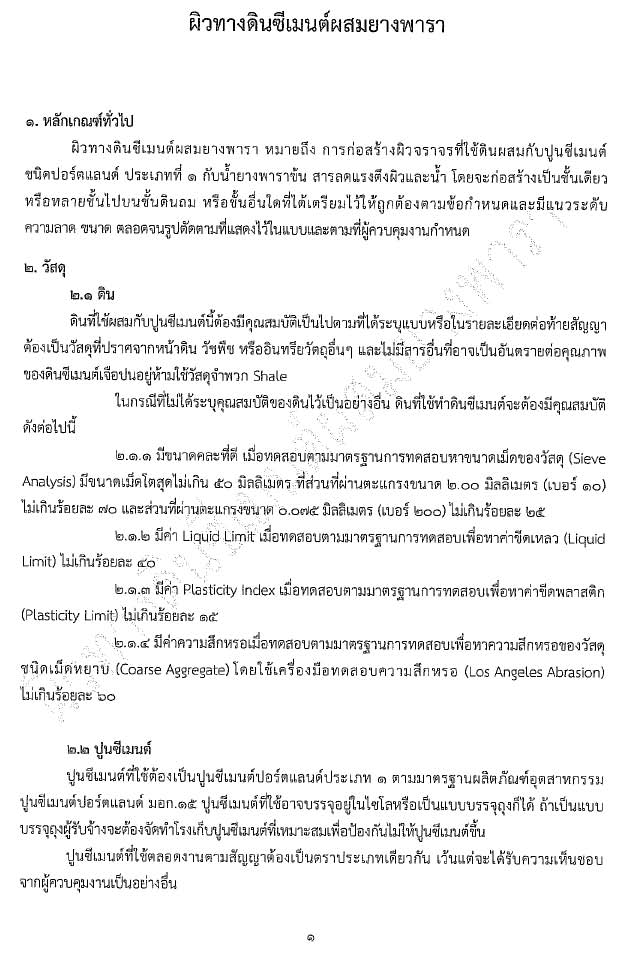 มาตรฐานกรมชลประทาน