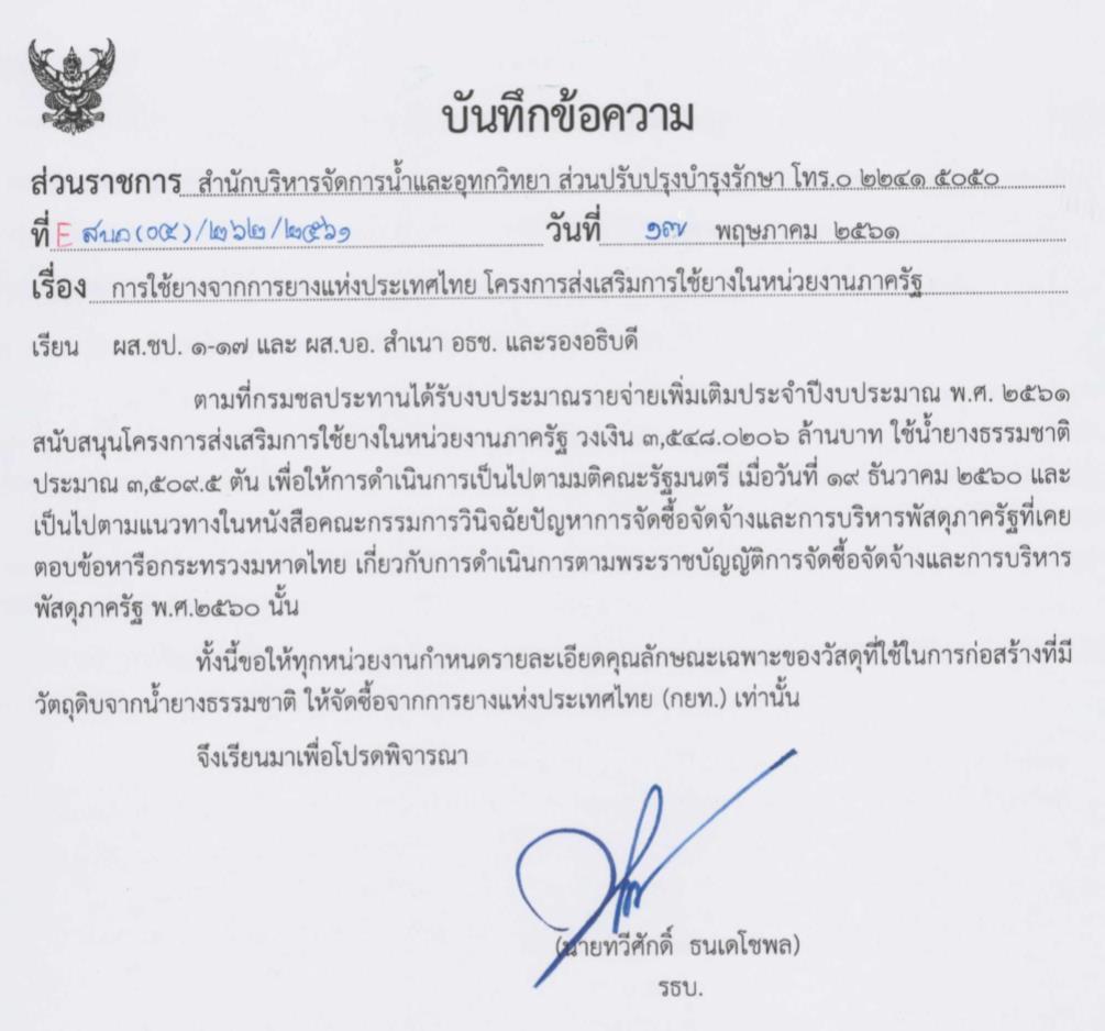 การยางแห่งประเทศไทย